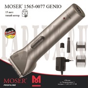 Профессиональная машинка для стрижки Moser 1565-0077 Genio фото