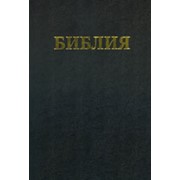 Библия. Формат 061. фото