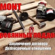 Ремонт деревянных поддонов фотография