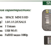 Спутниковый ресивер SPACE MINI S HD