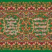 Гобелен Коран зеленый фон фото