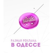 Реклама имиджевая Одесса фото