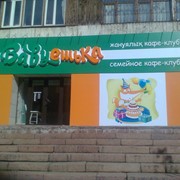 Световые объемные буквы в Алматы фото