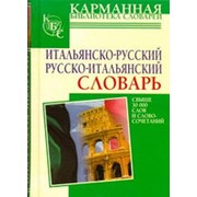 Зорько Г.Ф. Зорько Г.Ф. Итальянско-русский. Русско-итальянский словарь фото