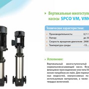 Вертикальные многоступенчатые насосы SPCO VM, VMC, VMN