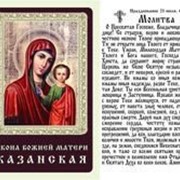 Икона Божья матерь Казанская золот , упаковка 50 штук фото