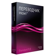 Переводчик для частных пользователей PROMT Standard 9.0