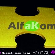 Пазл резиновый AlfaKom г. Астана фото