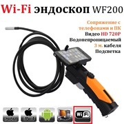 Портативный Wi-Fi эндоскоп WF200 (водонепроницаемая видеокамера + 3 метра кабеля)