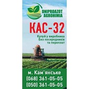 Удобрение КАС 32 для корнеплодов