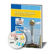 Курс Казахского языка для среднего уровня в алматы, казахский язык в алматы