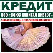 Беззалоговые Кредиты наличными - Харьков и ХО фото