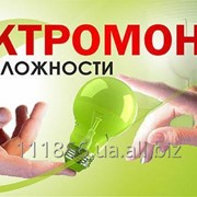 Электромонтажные работы, услуги по электромонтажу фото