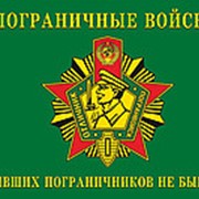 Флаг ПОГРАНИЧНЫЕ ВОЙСКА СССР размер 90х135 фото