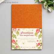 Фоамиран “Оранжевый блеск“ 2 мм формат А4 (набор 5 листов) фото
