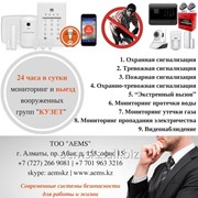 Отправляетесь в отпуск? Часто не бываете дома? А кто охраняет ваше жилье и имущество? Кто защищает ваших родных и близких? фото