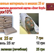Глина косметическая, Зеленая глина лечебная, купить Украина фотография