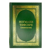 Книга на татарском - Ногмани тәфсире. изд. Казань фотография