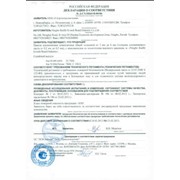 Сертификат пожарной безопасности Пожарный сертификат Пожарная декларация фотография
