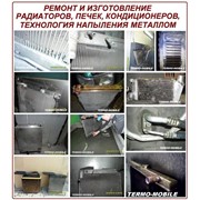 Ремонт медных и алюминиевых радиаторов в Новосибирске фото