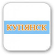 Газобетонные блоки Купянск, купить в Киеве, Киевская область