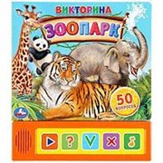 Книга “Умка“ Зоопарк. Викторина 5 кнопок, 200х175 мм, 10 страниц фото