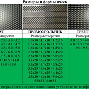 Решета к зерноочистительным машинам