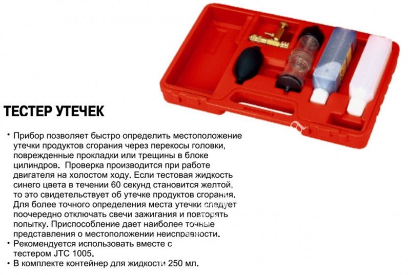 Набор jtc для тестирования утечек выхлопных газов в систему охлаждения