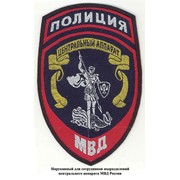 Нарукавный знак для сотрудников подразделений центрального аппарата МВД России, имеющих специальные звания полиции, из ткани жаккардового переплетения, с полем темно-синего цвета