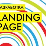 Продающие landing page (лендинг пейдж) под ключ фотография