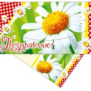 Открытка Поздравляю, 32702 фото