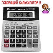 Калькулятор Kenko KK-8003TR (8 разрядный) настольный, говорящий