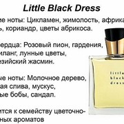 Little Black Dress от Avon