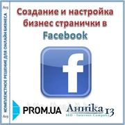 Создание и настройка аккаунта в Facebook для сайта на prom.ua