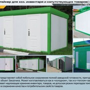 Блок-контейнер для хозинвентаря и сопутствующих товаров (1-, 2-, 3-секционные) фото