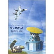 Системы управления радиолокационные фото