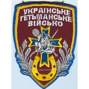 Шевроны - Украинское гетьманское войско