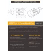 НЕПОДВИЖНЫЙ КОНТАКТ К-63 1600А 301359.115-02 фото