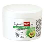Скраб СОЛЕВОЙ с маслом авокадо и бергамота для тела, линия Professional Body Care фотография