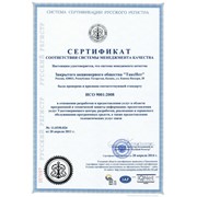 Сертификат ISO 9001 фото