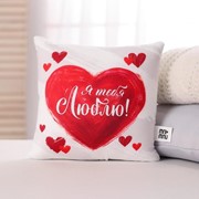 Подушка антистресс «Я тебя люблю» с открыткой