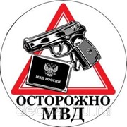 Наклейка МВД круглая фотография