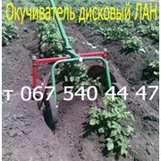 Окучиватель картофеля дисковый ЛАН "2 в 1"