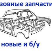 Автомобильные кузовные детали Усть - Каменогорск фотография