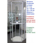 Витрина стеклянная 6-гранная (угловая) Н = 200 см,витрина стеклянная,витрина стеклянная цена фотография
