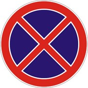 Знак дорожный 3.27 “Остановка запрещена“  фотография