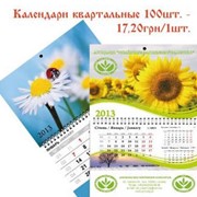 Календари квартальные, календари настенные, печать календарей Киев, изготовление, дизайн календарей фото