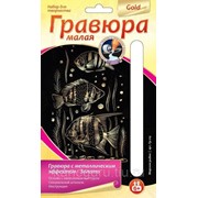 Гравюры Lori Гравюра 10*15см с эффектом золота "Морские рыбки"