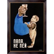 Картина Папа, не пей 1929 , Буланов фото