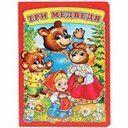 Книга “Умка“ Три медведя, 160*220 мм 8 страниц фото